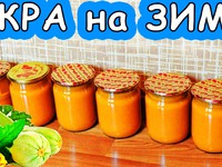 Кабачковая икра - рецепты на зиму