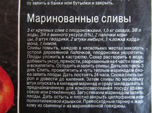 Маринованные сливы - заготовки на зиму