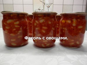 Салат с фасолью  в банках - вкусные заготовки