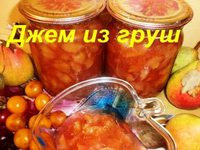 Джем из груш - вкусные рецепты