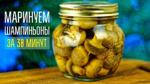 Маринованные грибы. Рецепт маринада