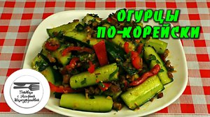 Секреты корейской кухни