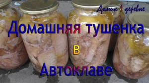  приготовление тушенки из свинины в домашних условия