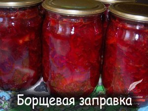 Рецепт борщевой заправки на зиму 