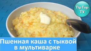 Этапы приготовления пшенной каши с тыквой 