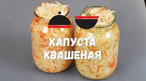 Соление капусты в банки
